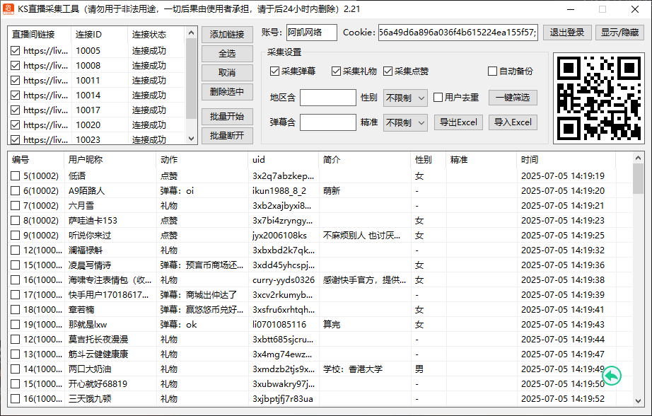 综合工具快手直播间采集