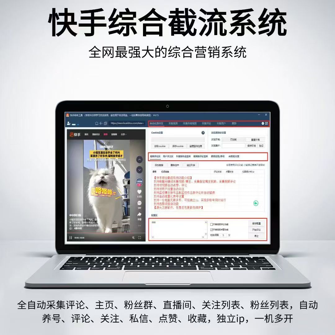 快手综合引流工具-集采集关注评论点赞截留养号为一体的快手综合引流工具