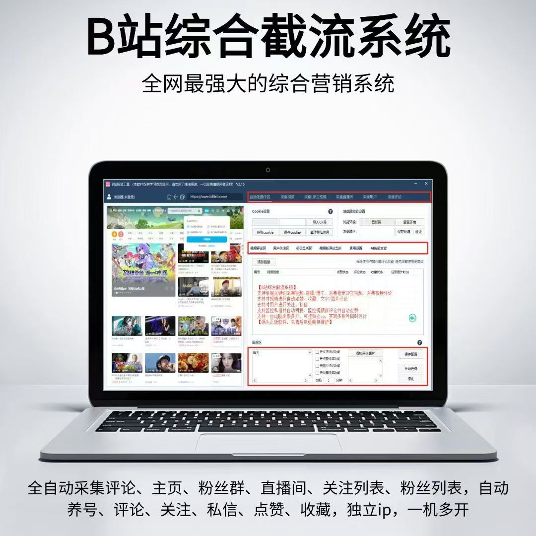 B站综合工具-集采集关注评论点赞截留养号为一体的快手综合引流工具