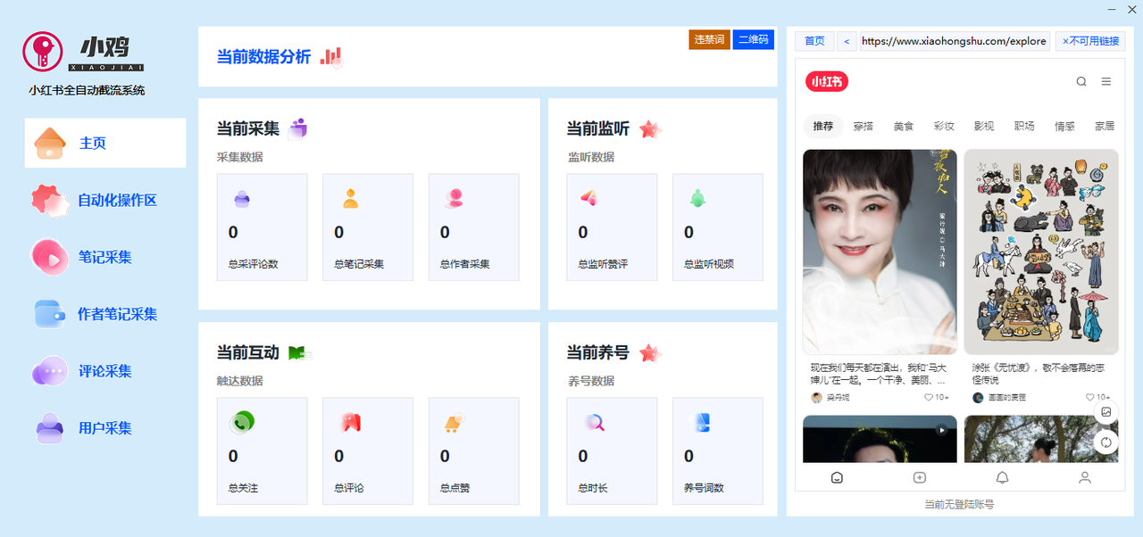 小鸡ai 小红书综合截流系统