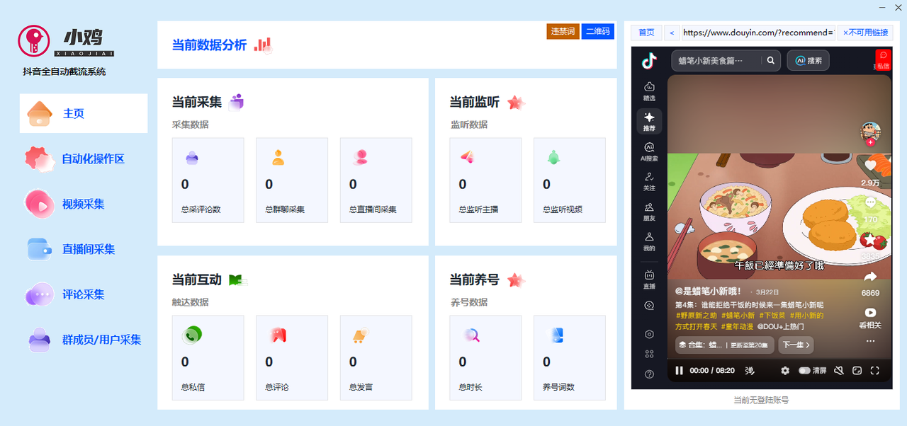 小鸡ai 抖音综合截流系统