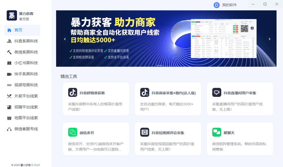 暴力获客 无卡密底包 最新版