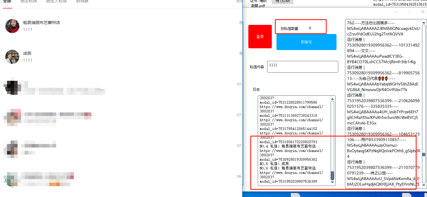 无限私信 无卡密底包 最新版