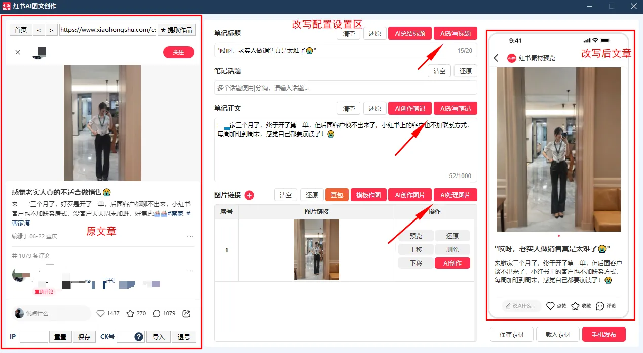 红书AI图文创作工具 无卡密底包 最新版