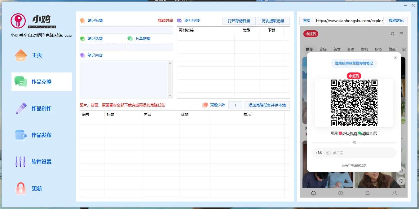 小鸡ai 红书矩阵克隆 无卡密底包 最新版