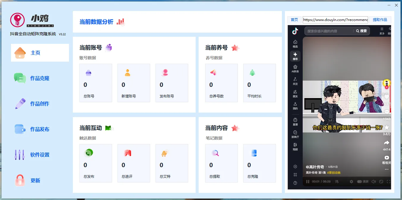 小鸡ai 抖音矩阵克隆 无卡密底包 最新版