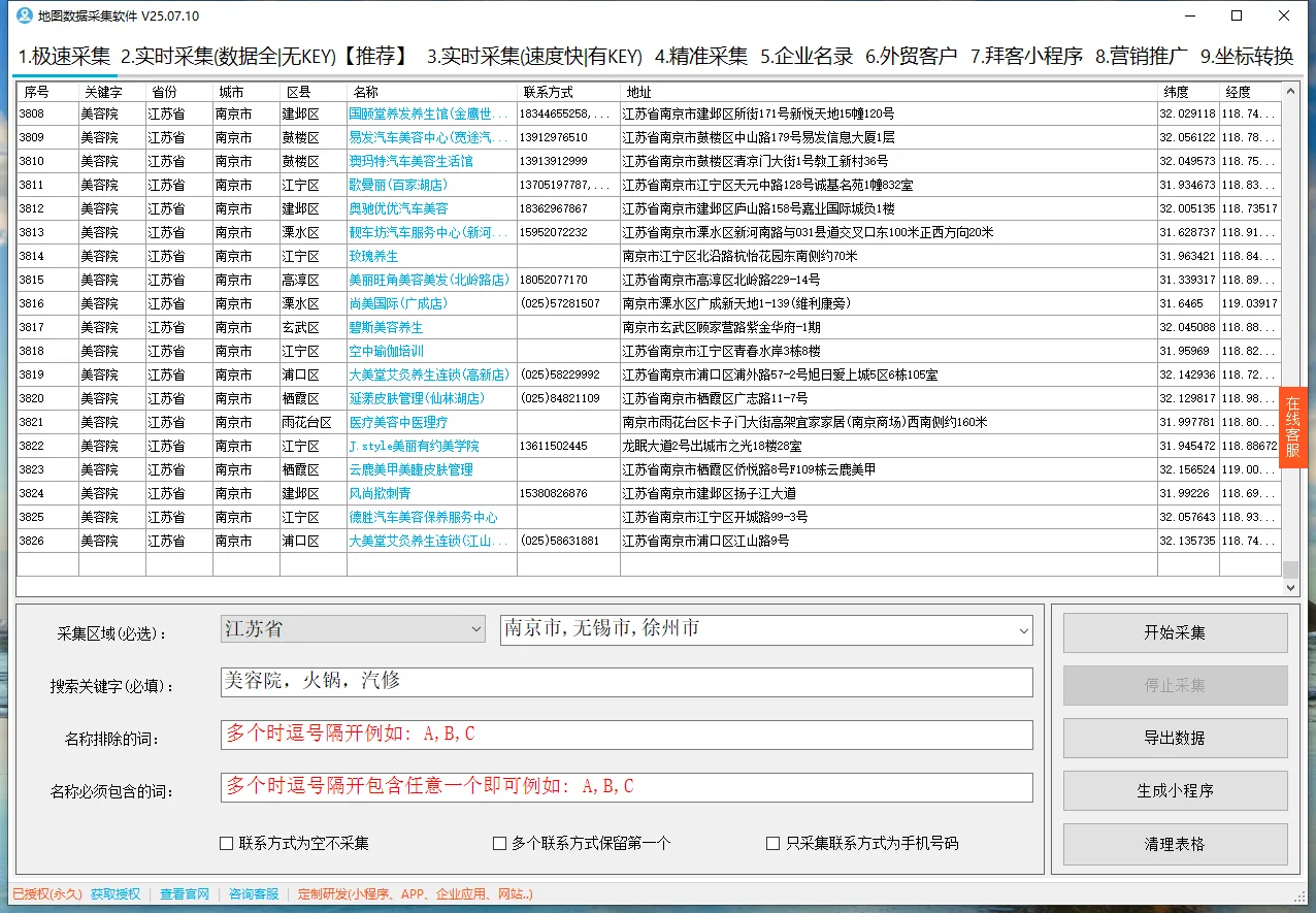 地图商家数据采集软件 无卡密底包 最新版